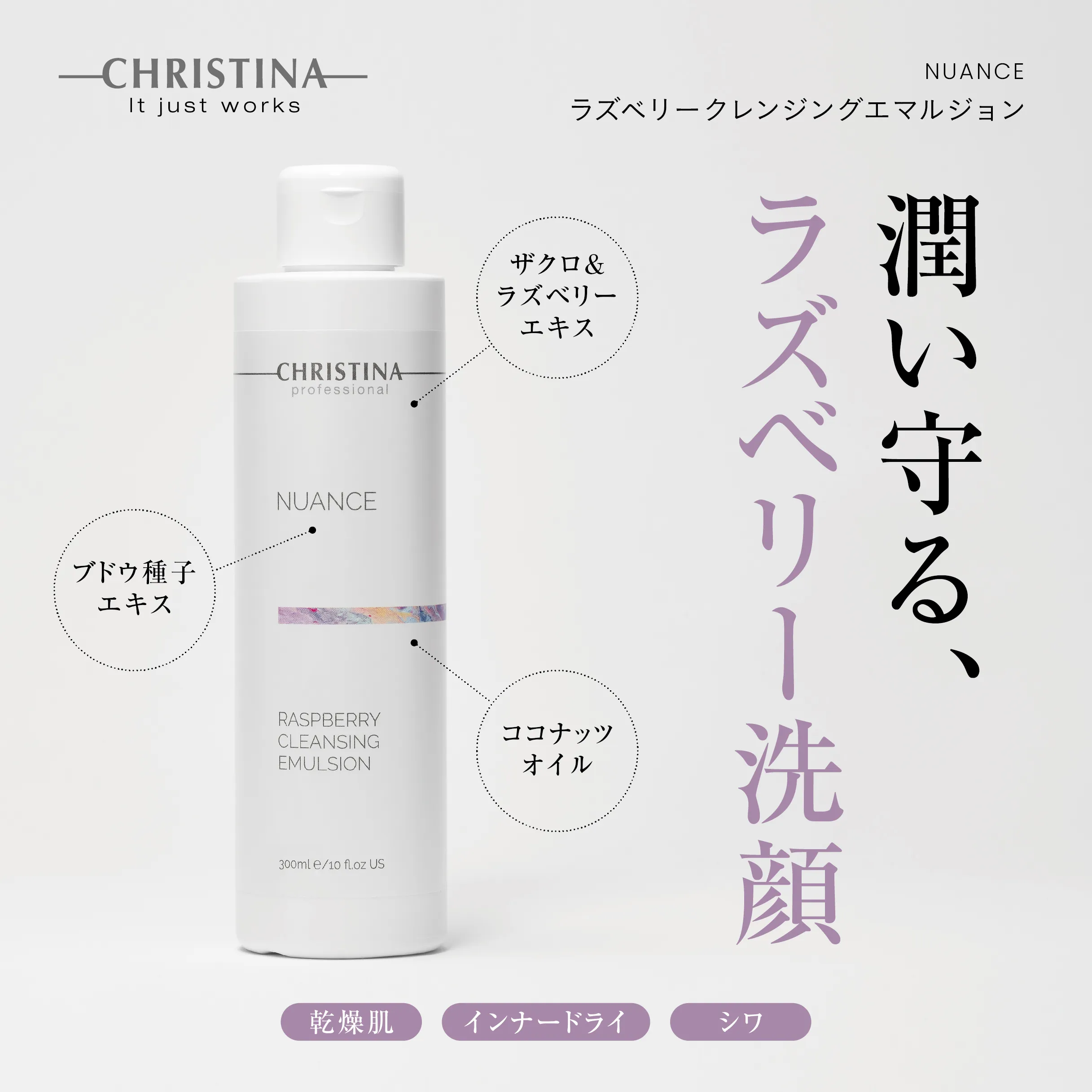 【ニュアンス】ラズベリークレンジングエマルジョンの商品画像