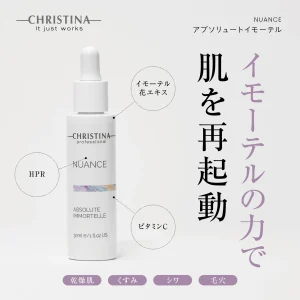 【ニュアンス】アブソリュートイモーテルの商品画像