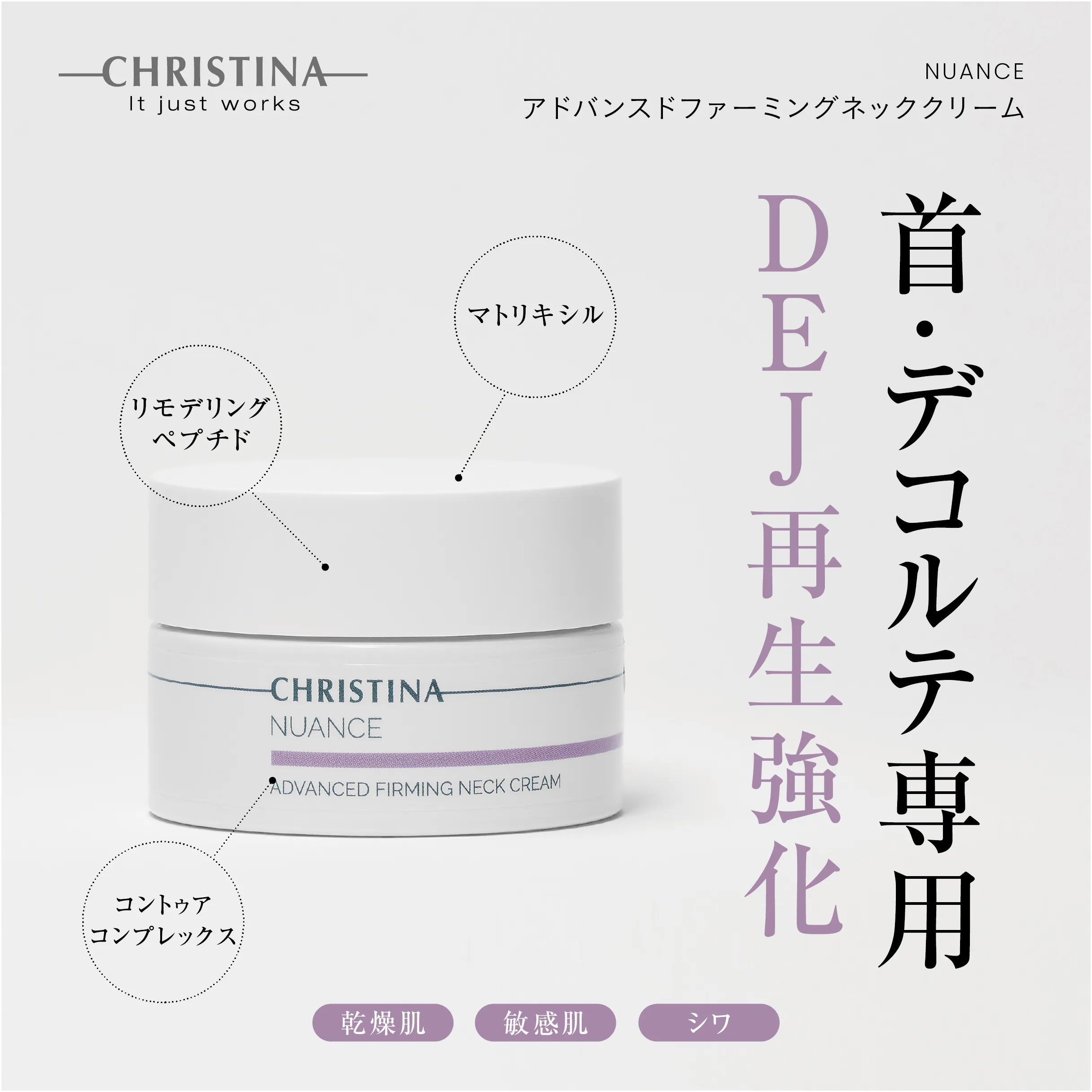 【ニュアンス】アドバンスドファーミングネッククリームの商品画像