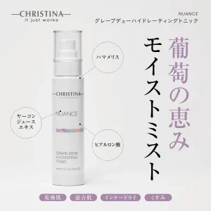 【ニュアンス】グレープデューハイドレーティングトニックの商品画像