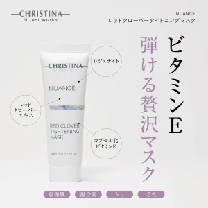 【ニュアンス】レッドクローバータイトニングマスクの商品画像