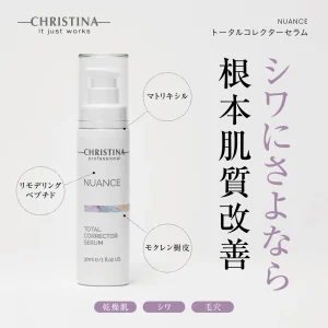 【ニュアンス】トータルコレクターセラムの商品画像