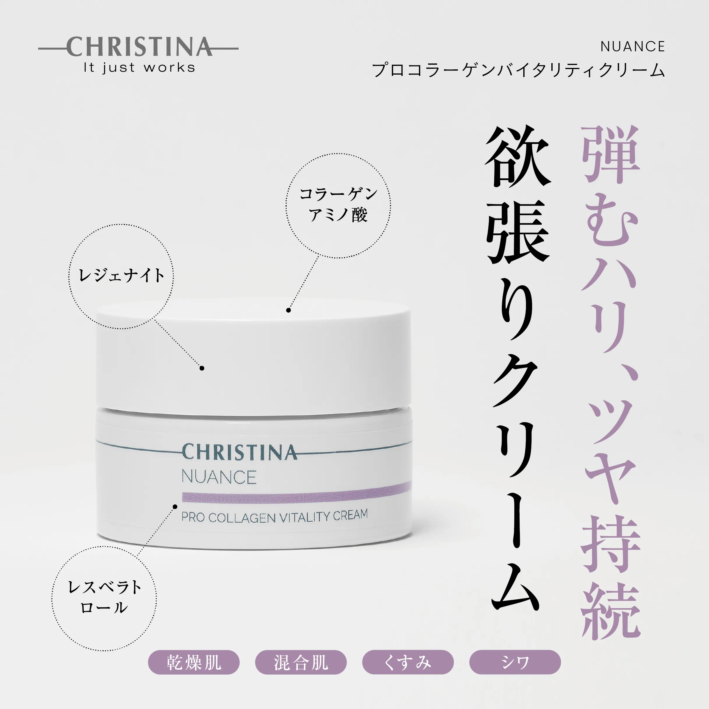 【ニュアンス】プロコラーゲンバイタリティクリームの商品画像
