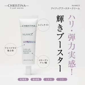 【ニュアンス】アイアップブースタークリームの商品画像