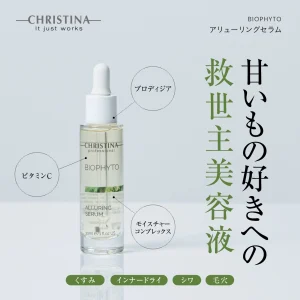 BIOPHYTOアリューイングセラム商品画像