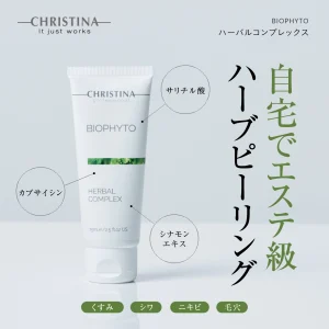 BIOPHYTOハーバルコンプレックス商品画像