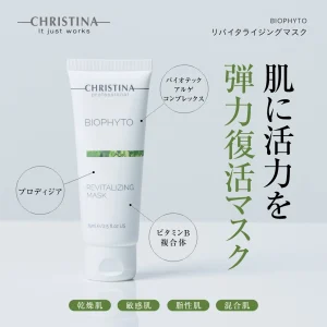 BIOPHYTOリバイタライジングマクス商品画像