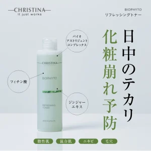 BIOPHYTOリフレッシングトナー商品画像