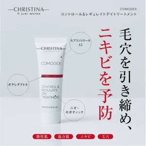 コントロール＆リギュレイトデイトリートメント商品画像