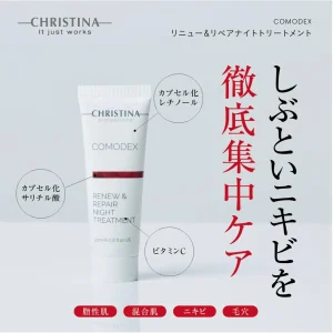 リニュー＆リペアナイトトリートメント商品画像