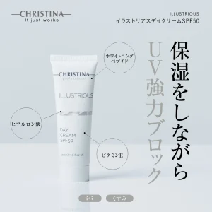 イラストリアスデイクリーム商品画像