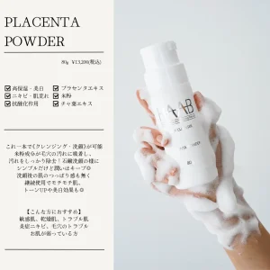 プラセンタパウダーの商品画像