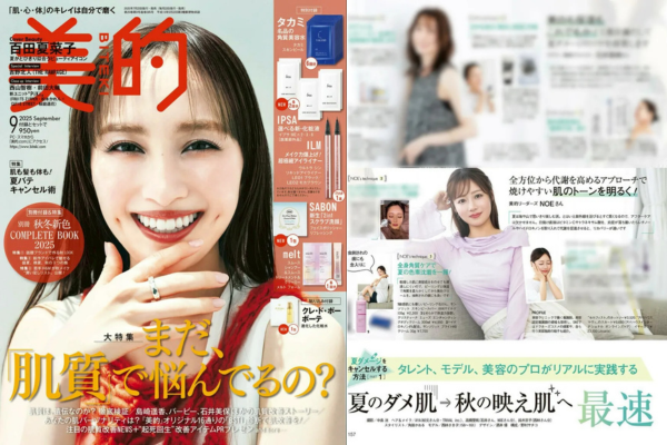 エンチャントボディクリーム雑誌掲載誌面②