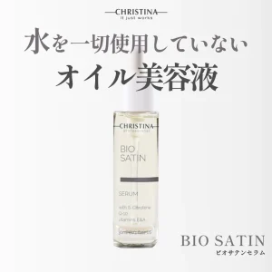ビオサテンセラムの商品画像