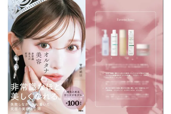 スタピライジングトナー雑誌掲載面