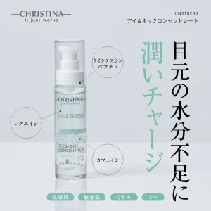 アイ＆ネックコンセントレートの商品画像