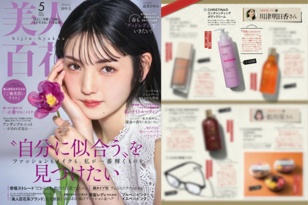 エンチャントボディクリーム雑誌掲載誌面③