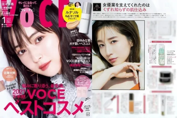 アイ＆ネックコンセントレート雑誌掲載誌面