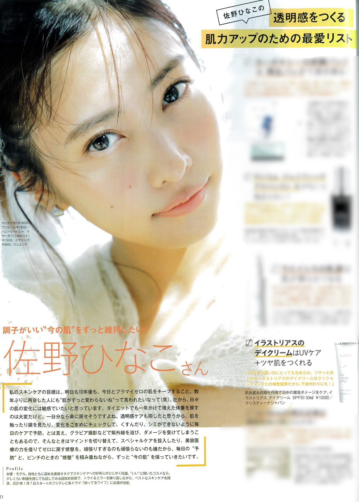 イラストリアスマスク雑誌掲載誌面②