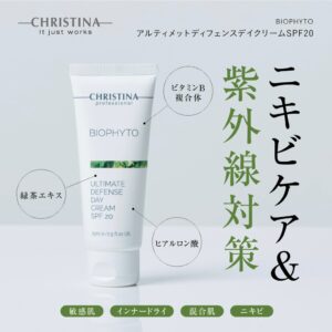 アルティメント ディフェンス デイクリームの商品画像