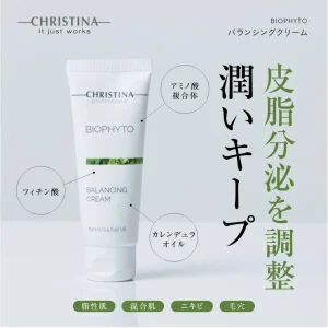 バランシングクリームの商品画像