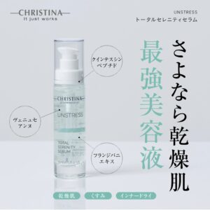 トータルセレニティセラムの商品画像