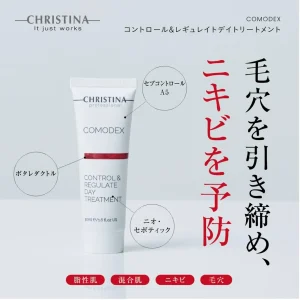 コントロール＆リギュレイトデイトリートメントの商品画像