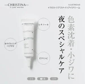 イラストリアスナイトアイクリームの商品画像