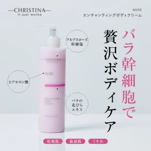 エンチャンティングボディクリームの商品画像