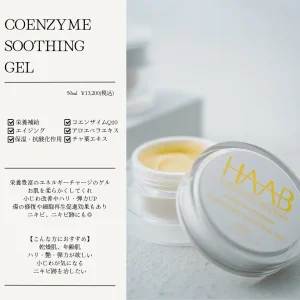 コエンザイムスーティングゲルの商品画像