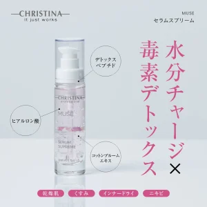 セラムスプリームの商品画像