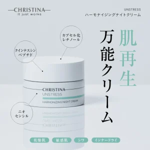 ハーモナイジングナイトクリームの商品画像