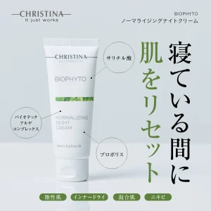 ノーマライジング ナイト クリームの商品画像