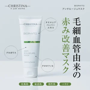 アンチルージュマスクの商品画像