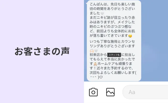 お客さまの声①