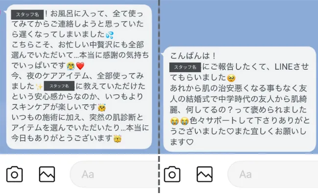 お客さまの声②