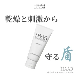 ボタニカルリフレッシングゲルの商品画像