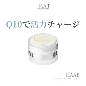 コエンザイムスーティングゲルの商品画像