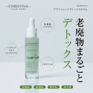 アブソリュートデトックスセラムの商品画像