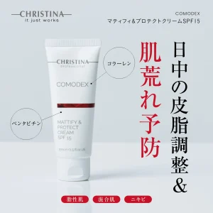 マッティフィ＆プロテクトクリーム SPF15の商品画像