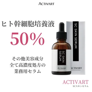 SCスキンケアセラム