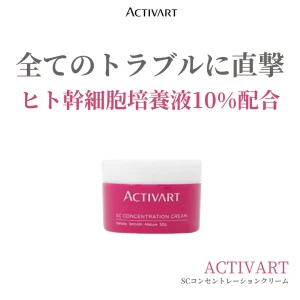 SCコンセントレーションクリームの商品クリーム