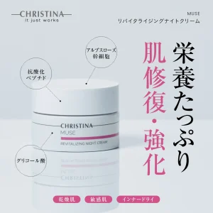 リバイタライジングナイトクリームの商品ページ