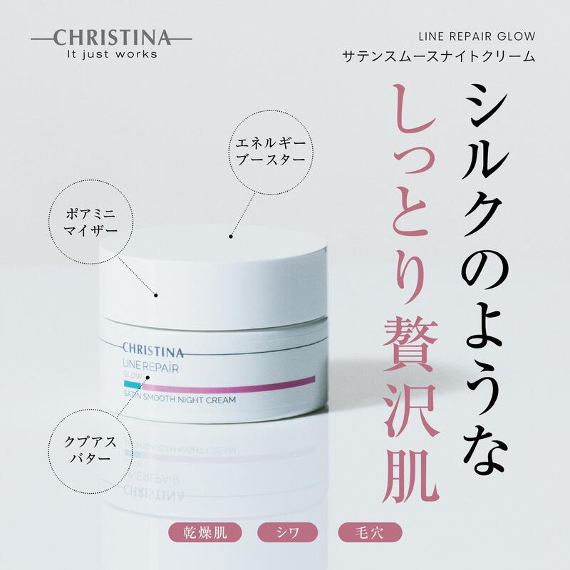 【使用期限が近いため10%off】サテン スムース ナイト クリーム