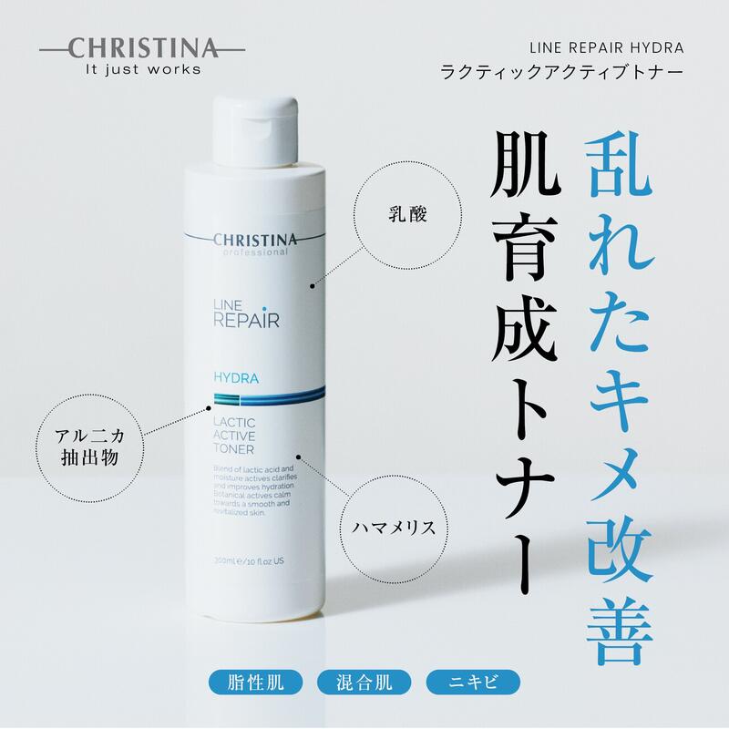 【使用期限が近いため10%off】ラクティック アクティブトナー