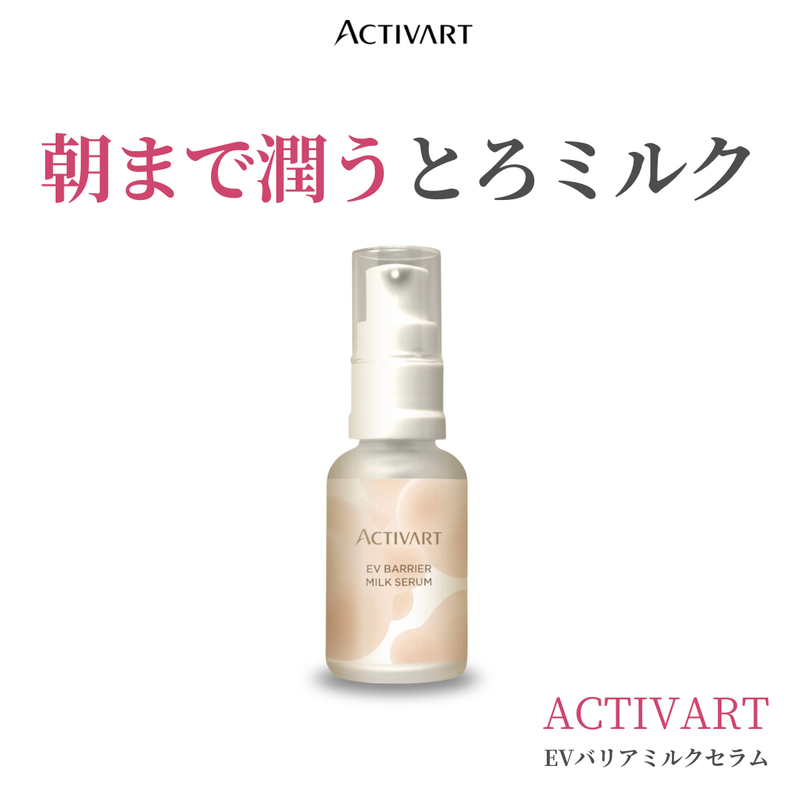 EVバリアミルクセラム