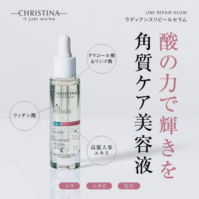 【使用期限が近いため10%off】ラディアンス リビールセラム