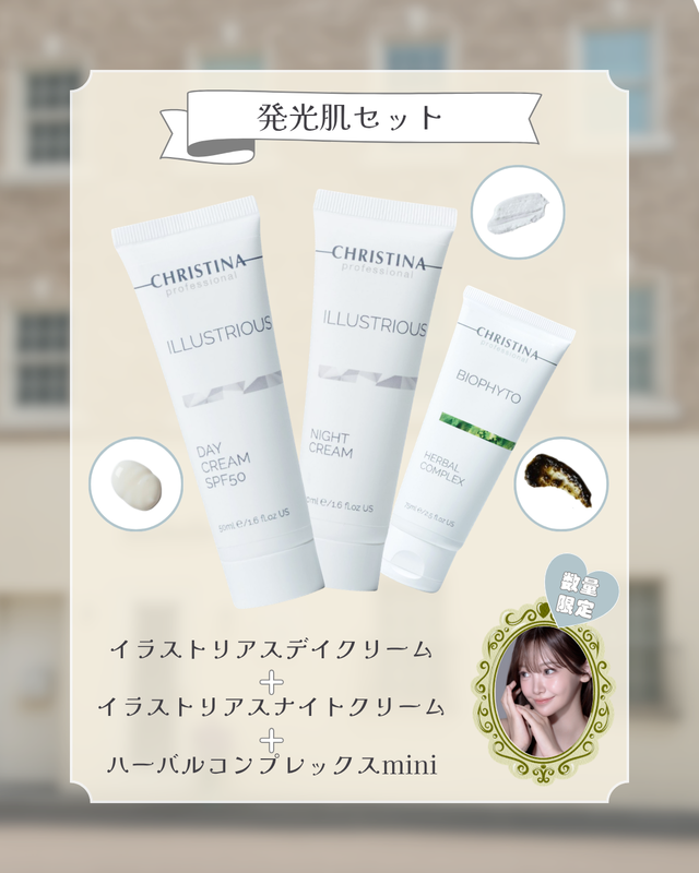 発光肌セット【無料オンラインカウンセリング付】